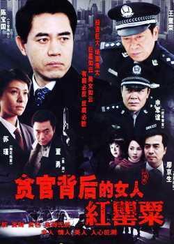 电视剧红蜘蛛,权谋与爱情的纠葛